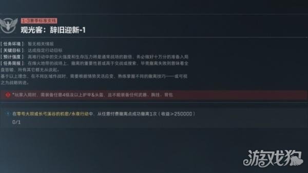 三角洲行动s8赛季观光客任务怎么做1