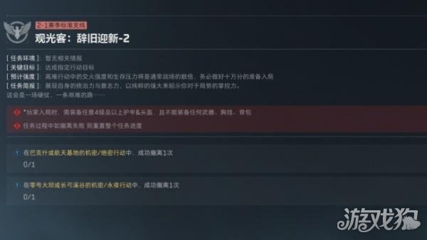 三角洲行动s8赛季观光客任务怎么做2