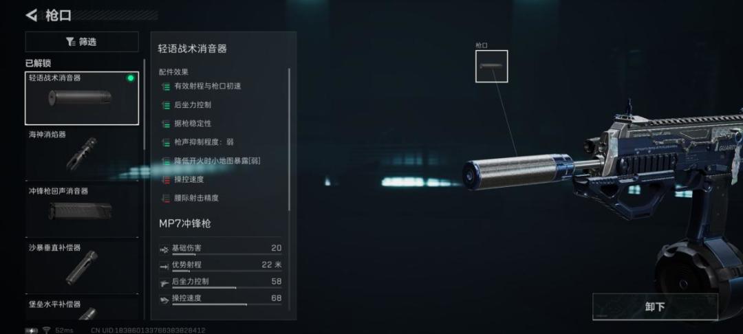 三角洲行动s8烽火地带MP7改枪方案