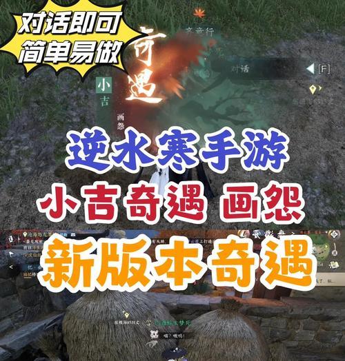 逆水寒手游技能奇遇攻略（技能奇遇攻略，助你在逆水寒手游中掌握战局！）-第2张图片-