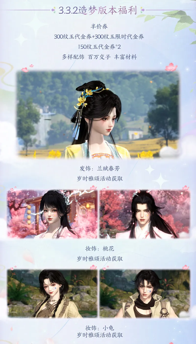 《逆水寒手游》造梦版本前瞻