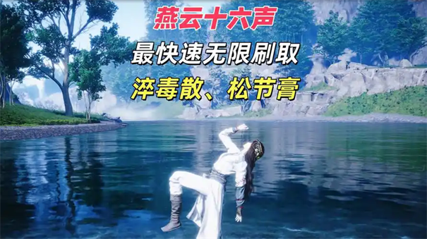 燕云十六声松节膏怎么刷