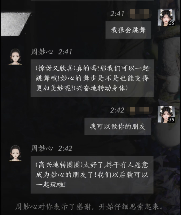 燕云十六声周妙心怎么结交 周妙心对话攻略