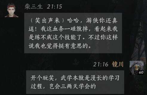 燕云十六声柴三生怎么结交 柴三生对话攻略