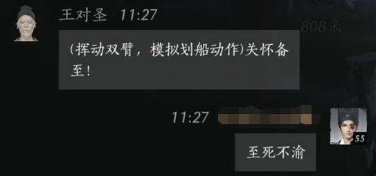 燕云十六声王对圣怎么结交 王对圣对话攻略
