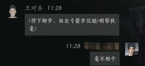 燕云十六声王对圣怎么结交 王对圣对话攻略