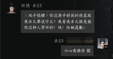 燕云十六声田横怎么结交 田横对话攻略