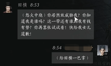燕云十六声田横怎么结交 田横对话攻略