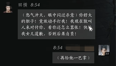 燕云十六声田横怎么结交 田横对话攻略