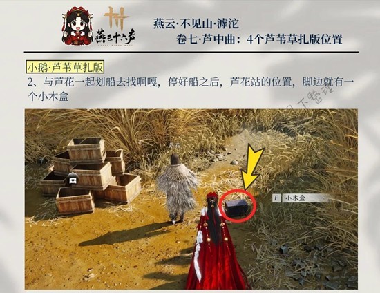 燕云十六声芦中曲木盒在哪