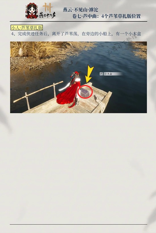 燕云十六声芦中曲木盒在哪