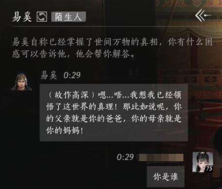 燕云十六声易奚怎么结交 易奚对话攻略