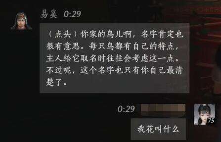 燕云十六声易奚怎么结交 易奚对话攻略