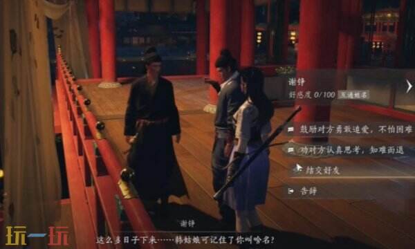 燕云十六声谢铮怎么结交 谢铮对话攻略