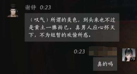 燕云十六声谢铮怎么结交 谢铮对话攻略