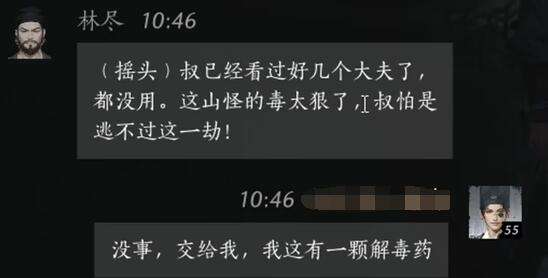 燕云十六声林尽怎么结交 林尽对话攻略
