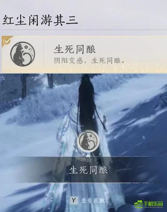 《燕云十六声》河西成就生死同酿完成攻略