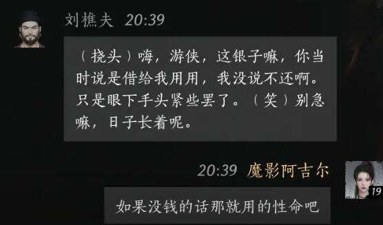 燕云十六声刘樵夫怎么结交 刘樵夫对话攻略