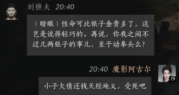 燕云十六声刘樵夫怎么结交 刘樵夫对话攻略