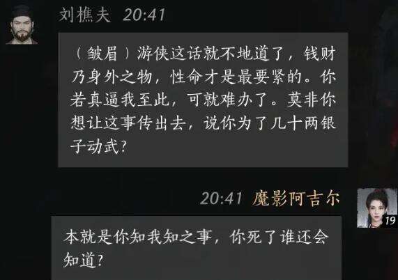 燕云十六声刘樵夫怎么结交 刘樵夫对话攻略