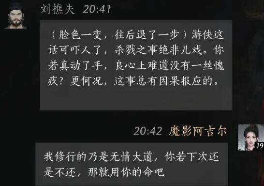 燕云十六声刘樵夫怎么结交 刘樵夫对话攻略