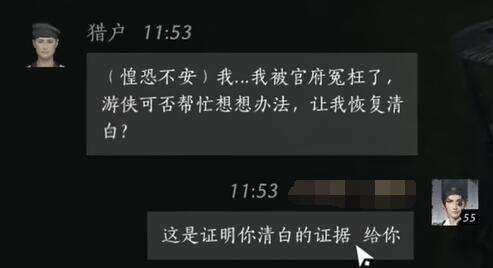 燕云十六声猎户怎么结交 猎户对话攻略