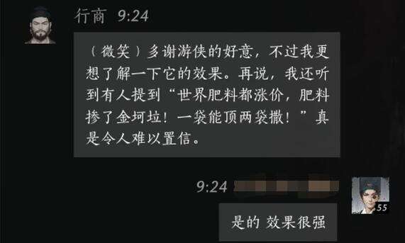 燕云十六声行商怎么结交 行商对话攻略