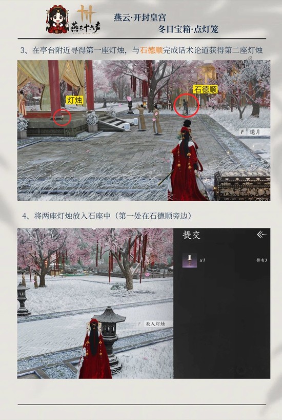 《燕云十六声》新春冬日宝点灯笼拿取攻略