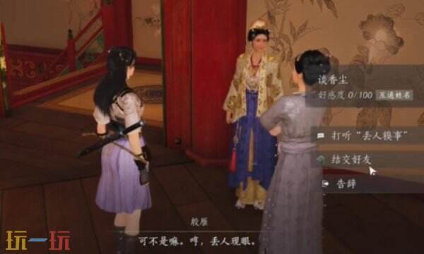 燕云十六声谈香尘怎么结交 谈香尘对话攻略