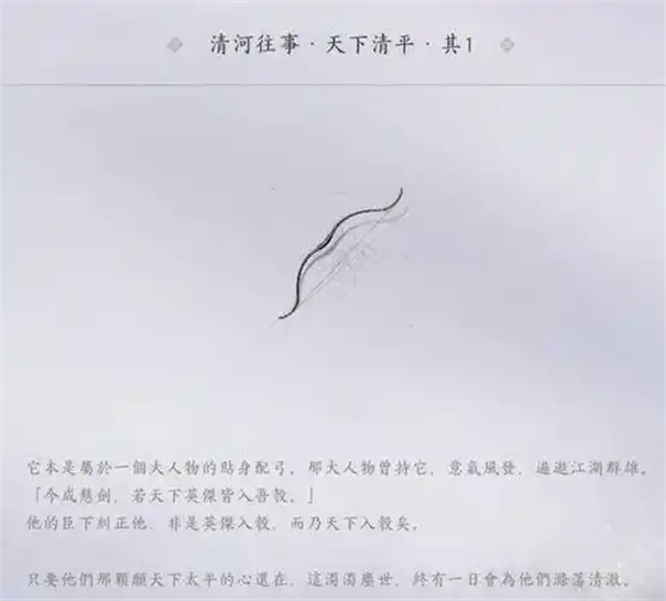 燕云十六声碎纹雕弓怎么追溯