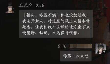 燕云十六声丘凤兮怎么结交 丘凤兮对话攻略