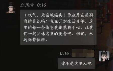 燕云十六声丘凤兮怎么结交 丘凤兮对话攻略