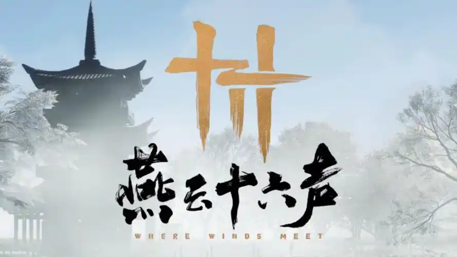 燕云十六声金色心法推荐