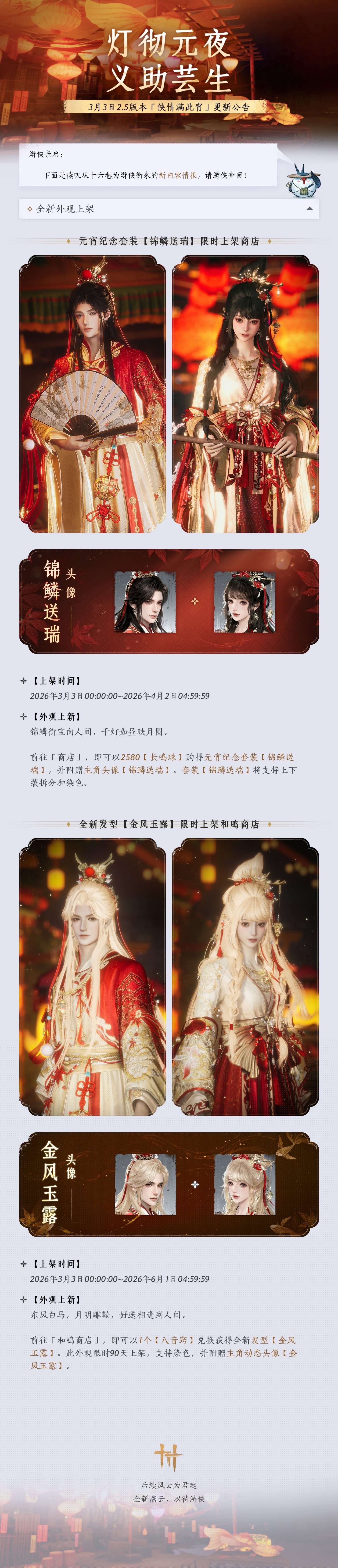 燕云十六声2.5版本更新公告