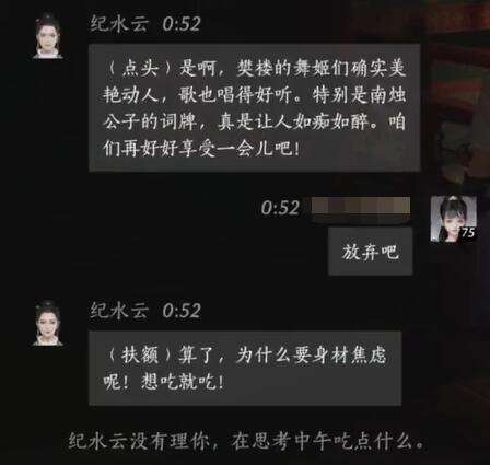 燕云十六声纪水云怎么结交 纪水云对话攻略
