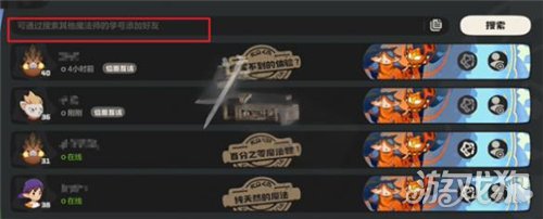 洛克王国世界怎么加好友-3