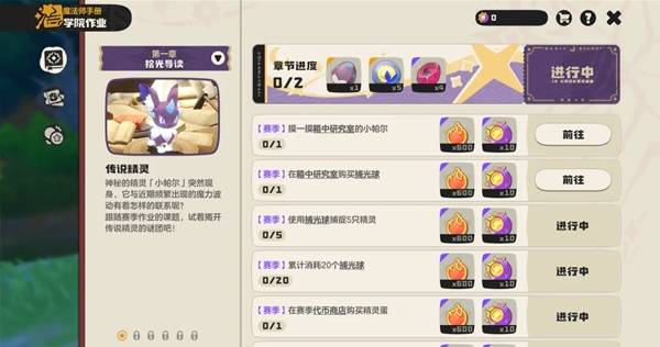 洛克王国世界S1赛季玩法说明