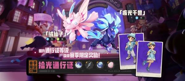 洛克王国世界S1赛季玩法说明