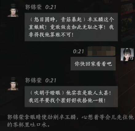 燕云十六声郭锦荣怎么结交 郭锦荣对话攻略