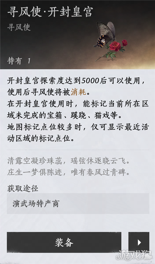 燕云十六声寻风使怎么使用-1