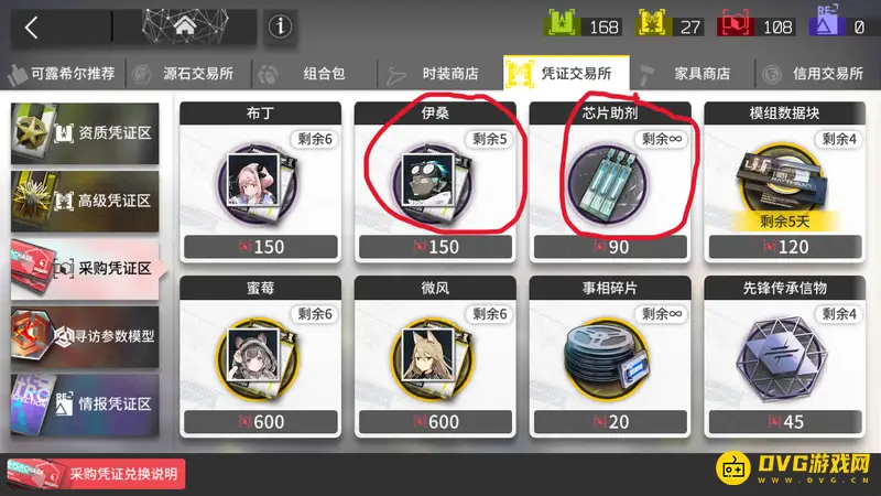 《明日方舟》采购凭证兑换推荐