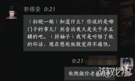 燕云十六声郭锦荣怎么结交3
