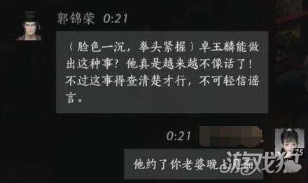 燕云十六声郭锦荣怎么结交4