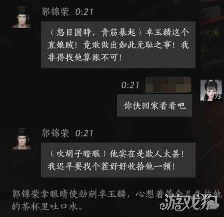 燕云十六声郭锦荣怎么结交5