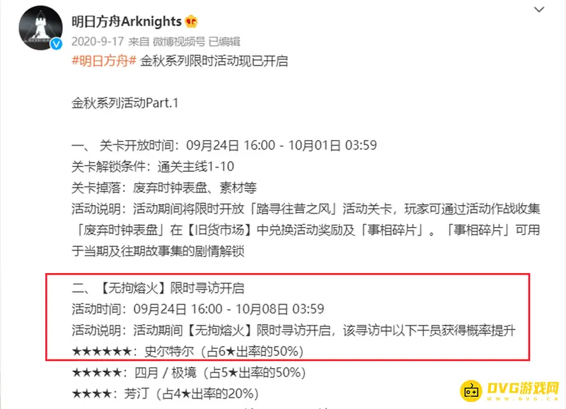 《明日方舟》史尔特尔实装时间