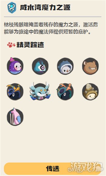 洛克王国世界飞刀小木怎么捕捉3