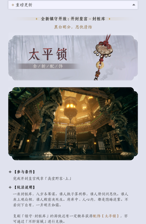 燕云十六声3月13日版本更新公告