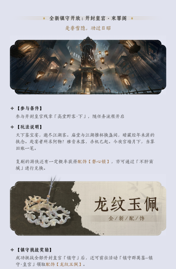 燕云十六声3月13日版本更新公告