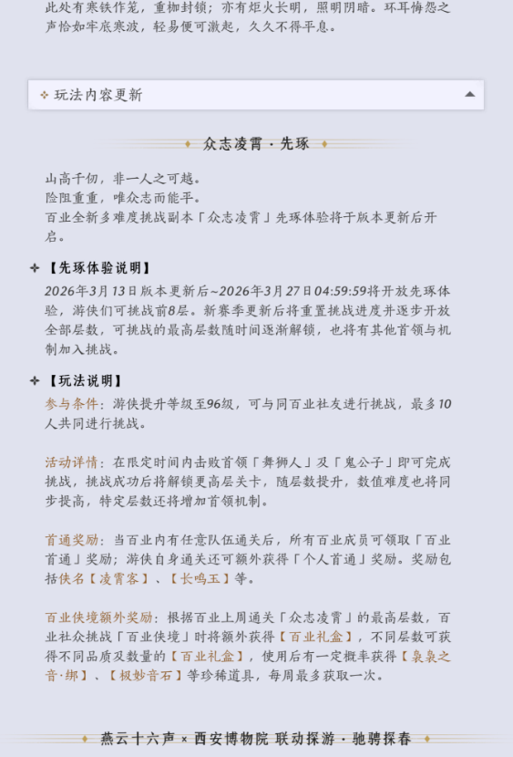 燕云十六声3月13日版本更新公告