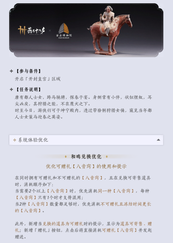 燕云十六声3月13日版本更新公告